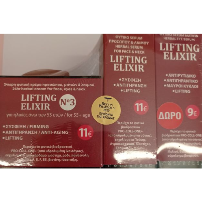 Fito LIFTING ELIXIR No3 ΚΡΕΜΑ ΠΡΟΣΩΠΟΥ - ΜΑΤΙΩΝ - ΛΑΙΜΟΥ & LIFTING ELIXIR SERUM ΠΡΟΣΩΠΟΥ - ΛΑΙΜΟΥ ΚΑΙ ΔΩΡΟ LIFTING ELIXIR SERUM ΜΑΤΙΩΝ