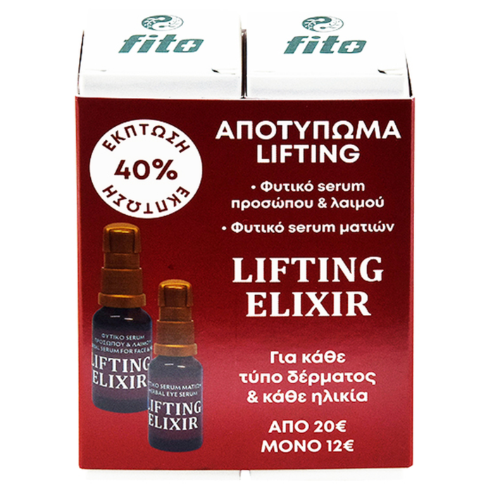 FITO ΦΥΤΙΚΟ SERUM ΠΡΟΣΩΠΟΥ & ΛΑΙΜΟΥ + ΦΥΤΙΚΟ SERUM ΜΑΤΙΩΝ LIFTING ELIXIR