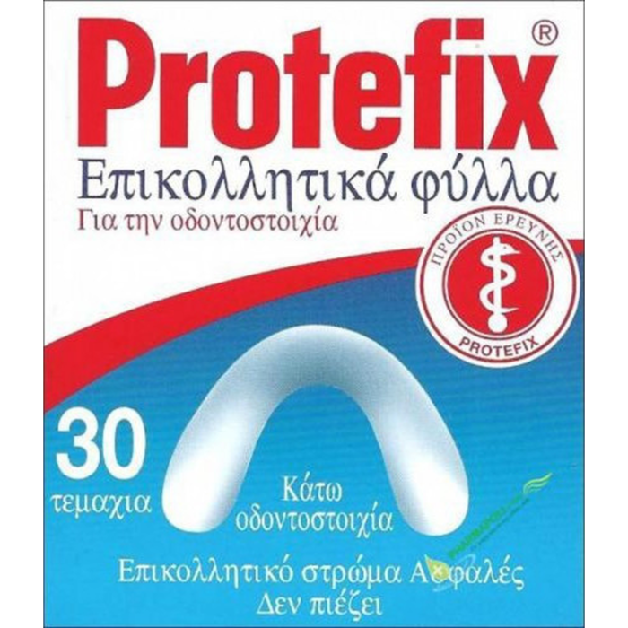 PROTEFIX ΕΠΙΚΟΛΛΗΤΙΚΑ ΦΥΛΛΑ ΓΙΑ ΤΗΝ ΟΔΟΝΤΟΣΤΟΙΧΙΑ 30ΤΜΧ